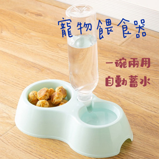 台灣現貨 雙碗寵物餵食餵水器 自動蓄水 飼料碗 寵物碗 貓糧碗 水糧碗 餵食器 貓咪飲水器 貓盆 狗碗 狗糧盆 飲水器