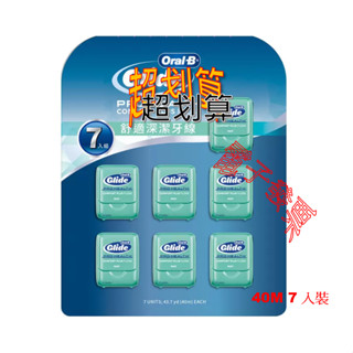 Oral-B 歐樂B Glide 清潔舒適牙線 薄荷口味 40公尺 X 7入 美式賣場2024新購入