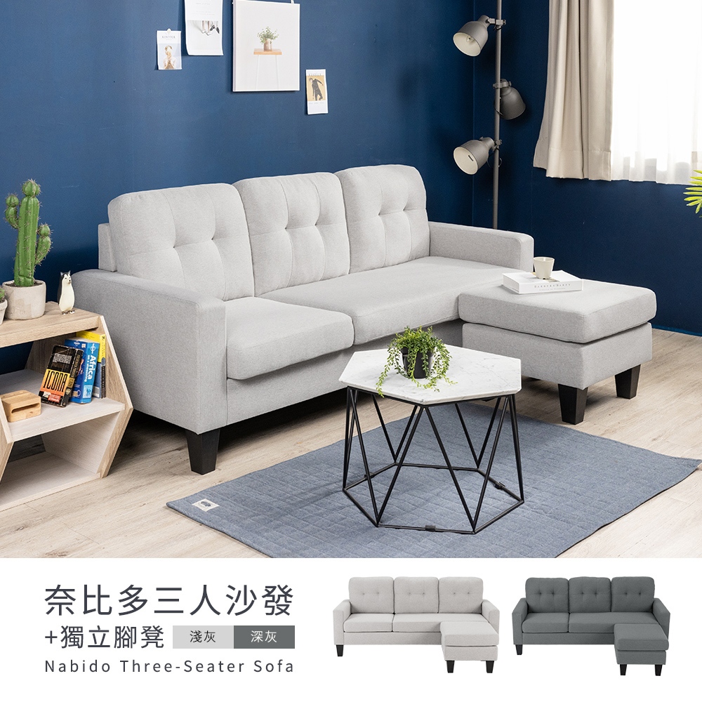 預購5月中旬【H&D東稻家居】奈比多三人沙發+腳凳/L型沙發/變化型沙發-194cm【110100】 DIY自行組裝