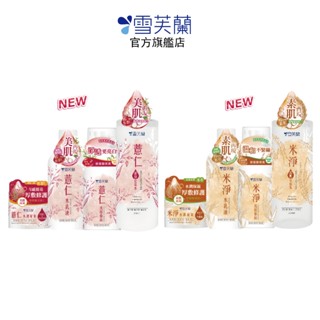 【雪芙蘭】薏仁米淨保養系列(濕敷水.水潤凝霜.水乳液.洗顏慕絲.面膜) 官方旗艦店