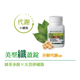 amway 美型纖盈錠可以給小優惠唷❤️代謝幫手