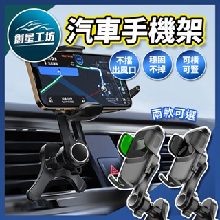【實體店面】 2024二代Y型底座 車用手機架 車載出風口支架 不檔風 加長款穩固鋼鉤手機支架 適用橫向豎向圓形空調口