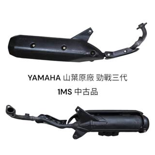 《GTW零件庫》中古品 YAMAHA 山葉原廠 勁戰 三代 1MS 噴射 排氣管