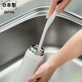 日本製 細長 窄口 洗瓶刷 寶特瓶 保溫瓶 奶瓶刷 玻璃瓶刷 可吊掛瓶刷