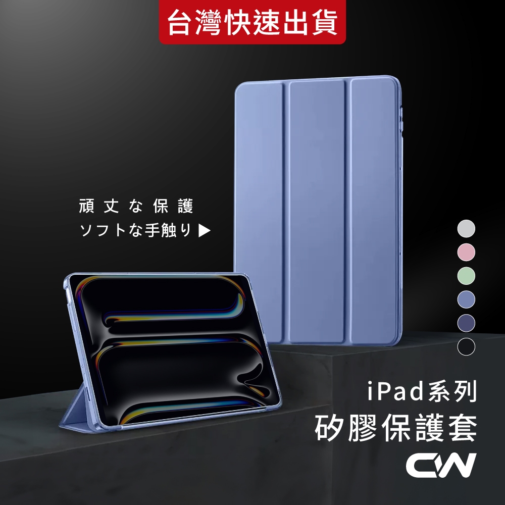iPad保護殼 平板保護套 皮套適用Air 8 Pro 11吋 M5 7 6 5 4 mini