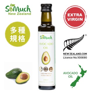【壽滿趣】頂級冷壓初榨酪梨油 250ml (量販組)｜Avocado oil 初榨油 冷壓油 酪梨【Somuch】