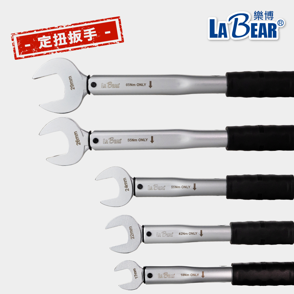 【LaBear】冷氣空調 扭力板手 17-29mm(18-65Nm) 新冷媒R410/R32 冷氣板手 銅管喇叭頭