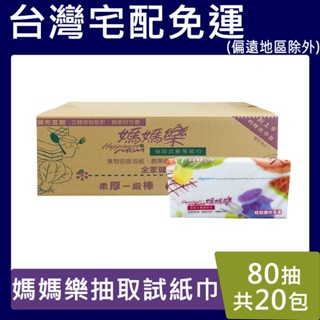 媽媽樂廚房紙巾【聊聊驚喜價】抽取式廚房紙巾 贈紙巾架 (20包*80抽)雙層(160張) 宅配限定區域免運 比好市多划算