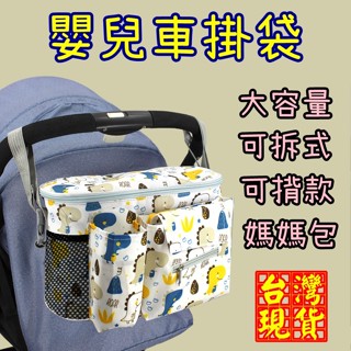 💳❤️現貨❤️🇹🇼 升級款加大推車保溫包 嬰兒推車掛袋 推車奶瓶收納袋 媽媽包 防水推車收納袋 嬰兒車置物袋 保溫袋