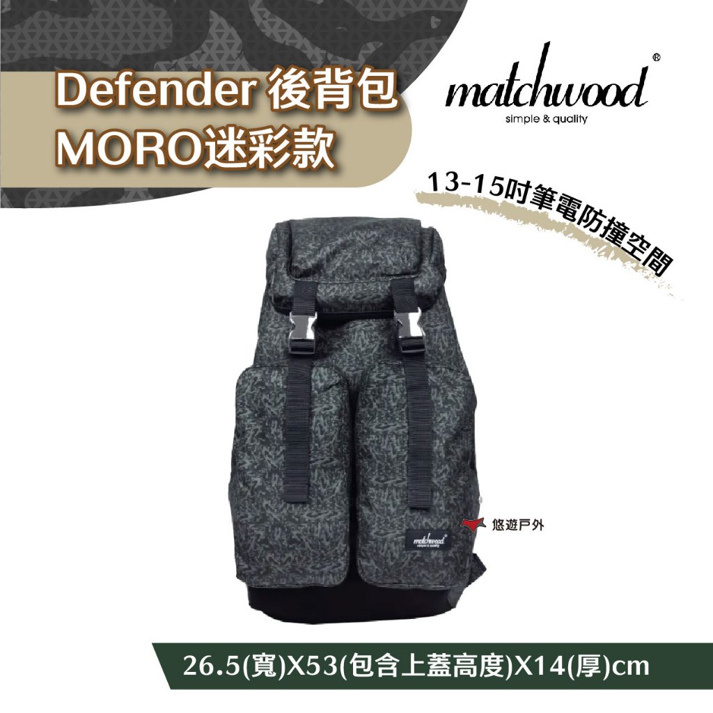 【Matchwood】Defender Backpack 後背包 MORO迷彩 YKK原廠拉鏈 防潑水 露營 悠遊戶外