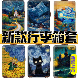 ✨天空實驗室✨ 搞怪梵高2 行李箱套旅行箱拉桿箱保護套防塵罩彈力20/22/24/26/28寸加厚耐磨 搞怪梵高1