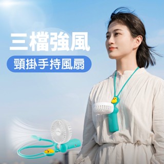 【Bone蹦克官方】現貨 保固一年 頸掛摺疊三用風扇USB風扇 手持 桌立 摺疊 掛脖 小電風扇