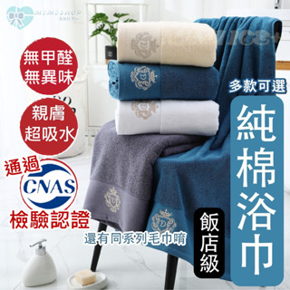 【MIMI嚴選】 浴巾 【隔日到貨】大浴巾 吸水浴巾 大毛巾 飯店浴巾 純棉浴巾 浴巾純棉 浴巾加大 厚浴巾 吸水毛巾