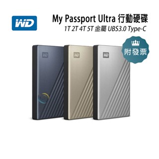 WD My Passport Ultra 1T 2T 4T 5T 金屬 UBS3.0 Type-C 2.5時 行動硬碟