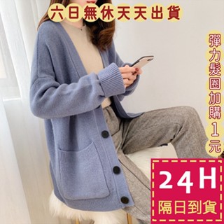 【臺灣現貨馬上出貨】隔日到貨 女裝 包芯紗 外套 針織外套 毛衣外套 冬天外套 秋冬 毛衣 保暖DR426【現貨24H】
