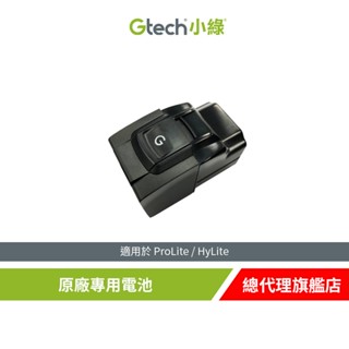 英國 Gtech 小綠 ProLite / HyLite 原廠專用電池