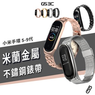 小米手環9/8/7/6/5 手環 替換帶 錶帶 腕帶 米蘭磁吸 牛皮 真皮材質 三珠不鏽鋼 鋼帶 手錶帶 防丟設計
