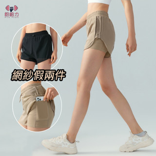 【臺灣出貨】防走光高腰短褲女 抗菌 網紗抽繩歐美短褲 鬆緊腰帶 運動女短褲 口袋短褲 透氣短褲 速乾假兩件 寬鬆戶外跑步