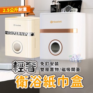 輕奢衛浴紙巾盒🧡置物架 紙巾盒 紙巾架 衛生紙收納 浴室置物架 整理盒 防水衛生紙盒 衛生紙盒 衛生紙收納盒