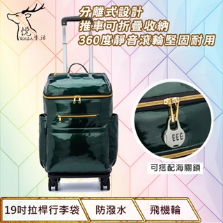 拉桿包 19吋防水面料飛機輪前開式拉桿旅行箱(車包可分離) GoTrip微旅行【悅生活】