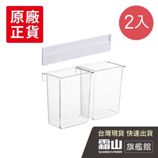 PET可掛式小物置物收納盒-2入 (附無痕壁掛貼)-多色可選【日本霜山旗艦館】
