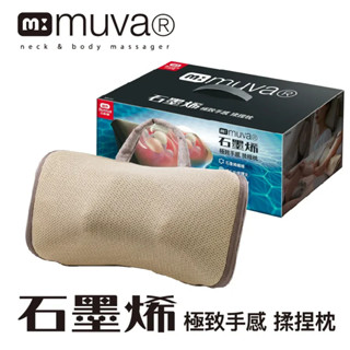 【muva】石墨烯按摩枕sa131 早安健康嚴選