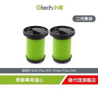 【2入組】Gtech 小綠 Multi Plus 原廠專用濾心(二代專用)