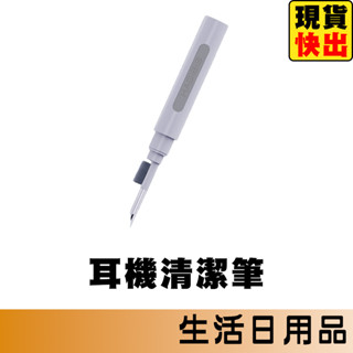 AirPods 耳機清潔筆 耳機清潔工具 耳機清潔組 手機清潔 筆電清潔 相機清潔 鍵盤清潔 藍芽耳機清潔