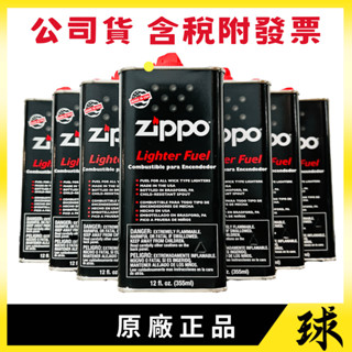 【原廠正品附發票】【美國Zippo 打火機油 懷爐油】【小罐125ml、大罐355ml】【油罐、棉球配件】