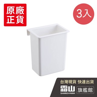 PET可掛式小物置物收納盒-3入-多色可選 小物收納 收納盒 整理盒 【日本霜山旗艦館】