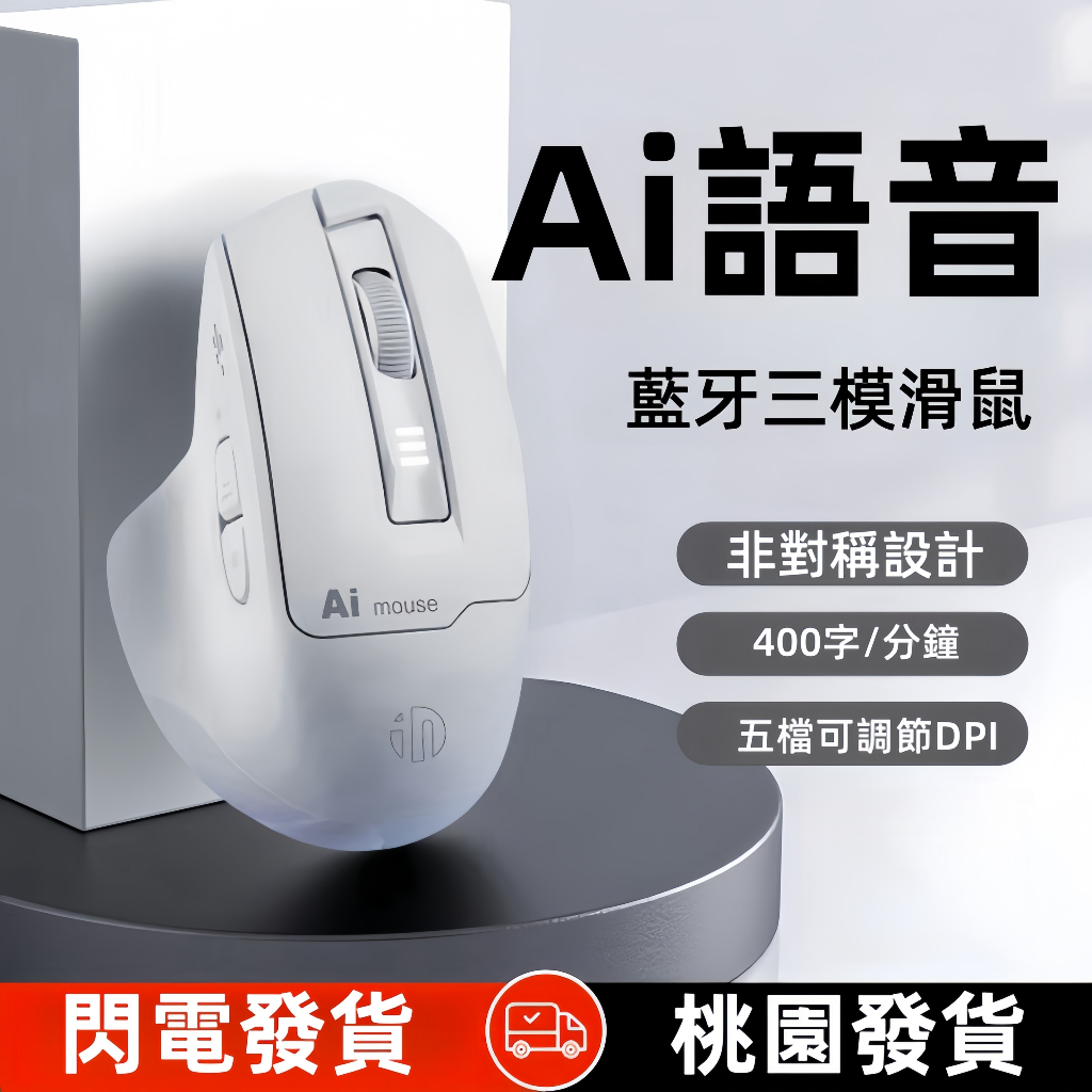 隔日達 英菲克S6語滑鼠 AI滑鼠語音翻譯 無線滑鼠 智慧滑鼠 說話打字打字翻譯 無線滑鼠 充電滑鼠 語音滑鼠 藍牙滑鼠