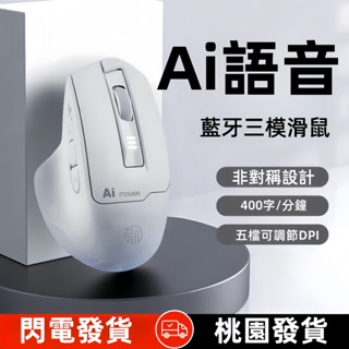 現貨 英菲克S6語滑鼠 AI滑鼠 語音翻譯 無線滑鼠 智慧滑鼠 說話打字打字翻譯 無線滑鼠 充電滑鼠 語音滑鼠 藍芽滑鼠