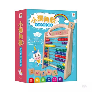 雙美文創 小獨角獸手提數學計算架(內含109片木製數學卡片+1個卡片收納袋)