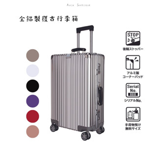 Aucx 全鋁製行李箱系列 登機箱 20吋鋁鎂合金行李箱 拉桿箱 出國旅行箱 出差行李箱 29吋 旅遊Suitcase
