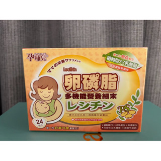孕哺兒 卵磷脂多機能營養細末 (4g/24包/盒)