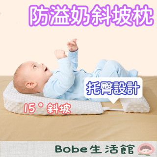 Bobe母嬰🍼隔日到貨+發票✨斜坡枕 防溢奶枕 嬰兒防溢奶枕 哺乳枕 防吐奶枕 嬰兒枕頭 餵奶枕 新生兒枕頭 寶寶枕頭