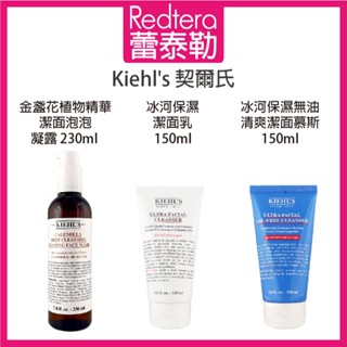 🔥蕾泰勒🔥公司貨🔥 kiehl's 契爾氏 金盞花植物精華潔面泡泡凝露 冰河保濕潔面乳 無油清爽潔面慕斯 洗面乳
