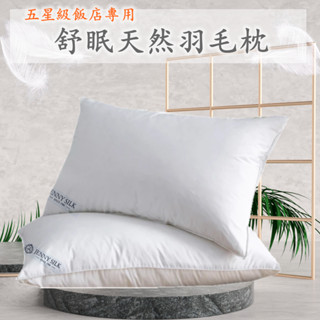 【家和HOHO】飯店御用羽絨枕 時尚緹花格 臺灣製 飯店枕 民宿愛用 完美支撐 柔軟枕 羽絨 枕