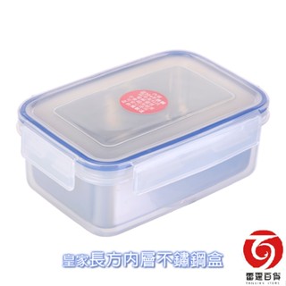 皇家長方內層不鏽鋼盒700ml 不鏽鋼餐盒 不鏽鋼碗 便當盒 防燙便當盒 保鮮盒 臺灣製造 雷霆百貨 K5003