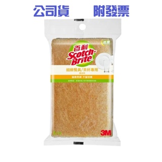 〔珊妮豬小舖〕原廠 3M 百利 細緻餐具/茶杯專用菜瓜布 3片裝41YS-3M (小黃無海綿)