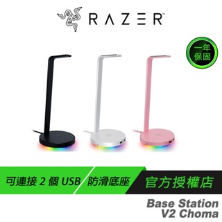 Razer 雷蛇 Base Station V2 Chroma 幻彩耳機架 /高階塑膠製造/連線埠USB擴充/可拆卸式耳