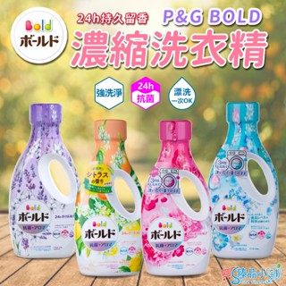 P&G Bold 寶僑 濃縮洗衣精 香水洗衣精 香氛洗衣精 柑橘馬鞭草 牡丹花香 清新花香 薰衣草香 臻品小舖