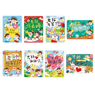 42K 謝師小卡 TKP1502-51~58 小卡 卡片 教師節 感謝卡 謝卡 015【久大文具】0116