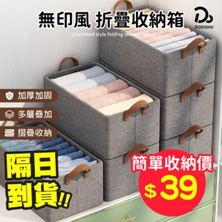 【無印素色簡約風 收納箱】快速收納分類 儲物箱 收納盒 鋼架收納盒 折疊收納箱 水洗收納藍 衣櫃 整理箱 箱子