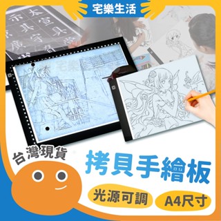 【😉臺灣出貨 描摹看底片】拷貝手繪板 A4 發光板透寫 臨摹板 透寫板 繪畫板 光板 漫畫描圖板 練字臺 透寫臺 描圖