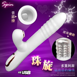 Spin 珠旋 ‧ 四重內外刺激多功能按摩棒﹝6頻伸縮/旋轉/滾珠鑽動/6頻舌舔撩/USB充電﹞