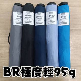 【中原雨傘王】《bigred 極度輕》19吋手開傘 防潑水 重量95g 極輕量 隨身攜帶無負擔 終身免費維修