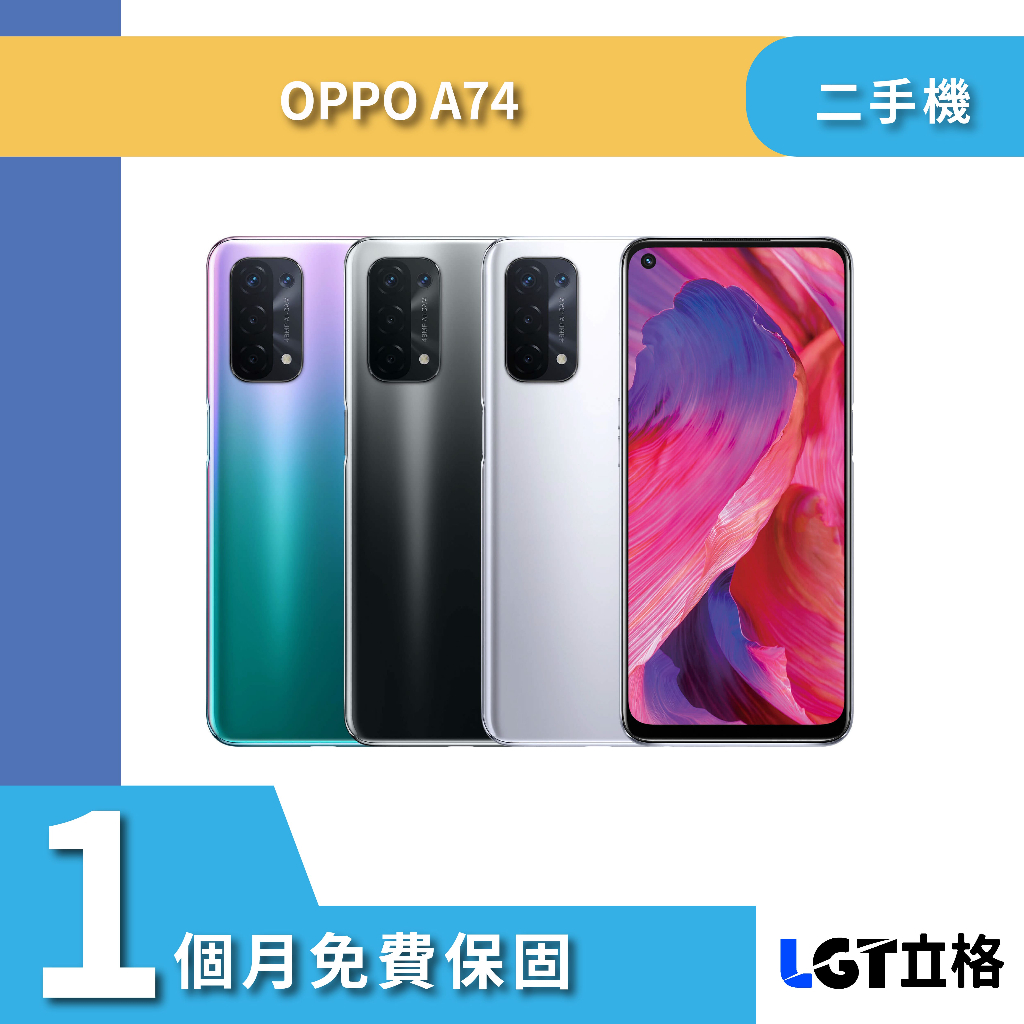 5G Oppo A74 6G/128G二手機