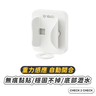 Check2Check-自動開合電動牙刷架 重力感應牙刷架 無痕電動牙刷置物架【CL02-LC30003】[現貨]