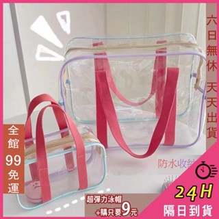 【全館現貨天天出貨】隔日到貨 肩揹包 防水袋 透明包 輕便旅行包 沙灘包 大防水包 防水收納包CLA143【現貨24H】
